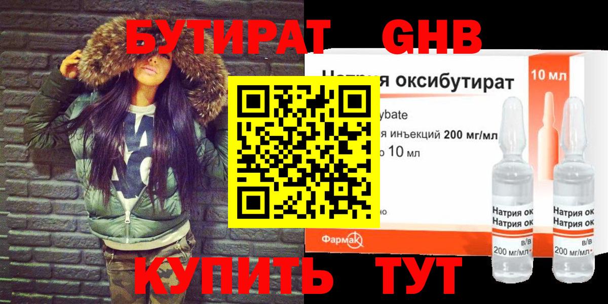 БУТИРАТ буратино Нижнекамск