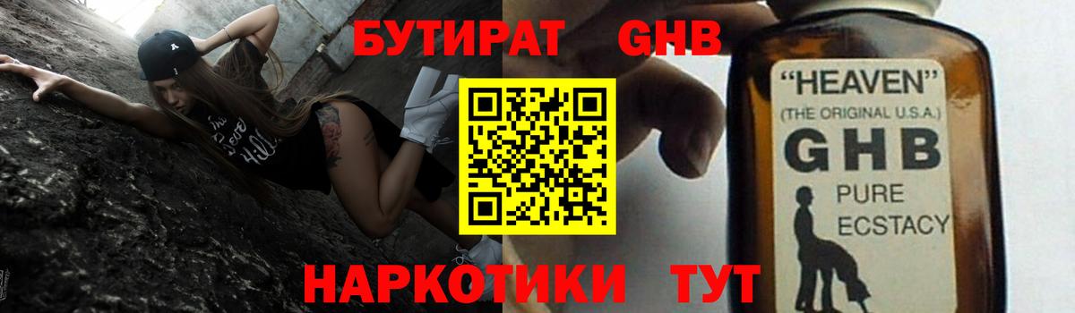 БУТИРАТ BDO 33%  Вход с VPN  БУТИРАТ  Нижнекамск 