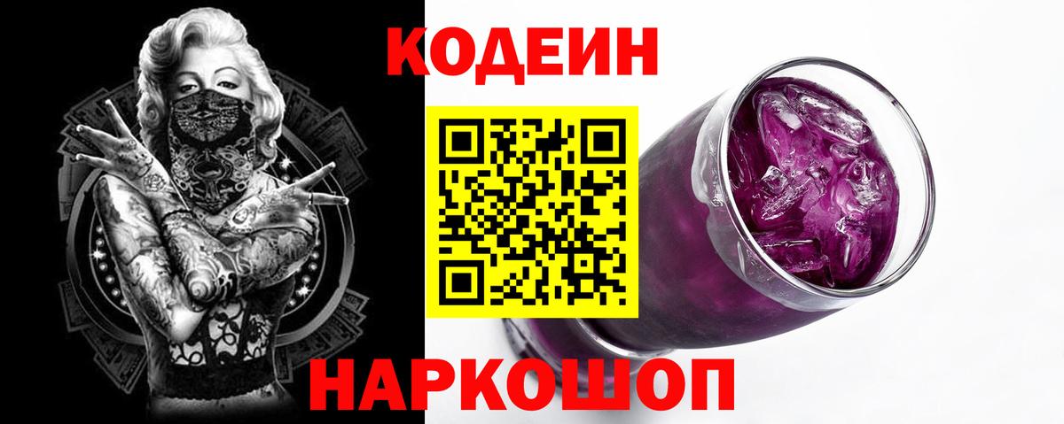Кодеиновый сироп Lean Purple Drank Нижнекамск