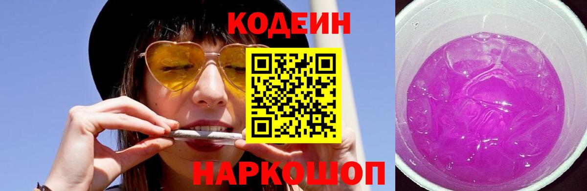 Нижнекамск  Кодеиновый сироп Lean напиток Lean (лин)  Кодеин напиток Lean (лин)  Вход с VPN 