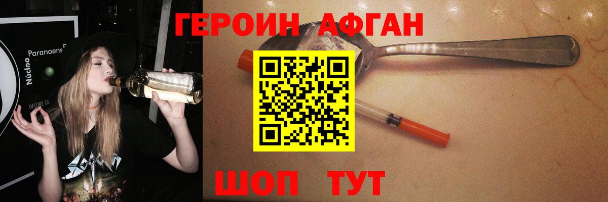 Нижнекамск  Героин  Вход с VPN  ГЕРОИН Афган 