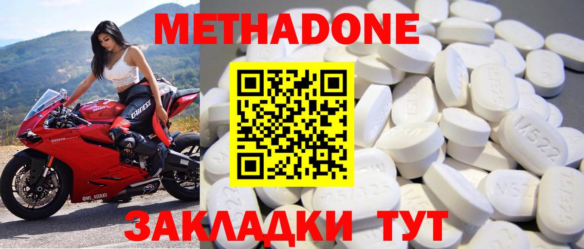 МЕТАДОН methadone  Вход с VPN  Нижнекамск  МЕТАДОН VHQ 